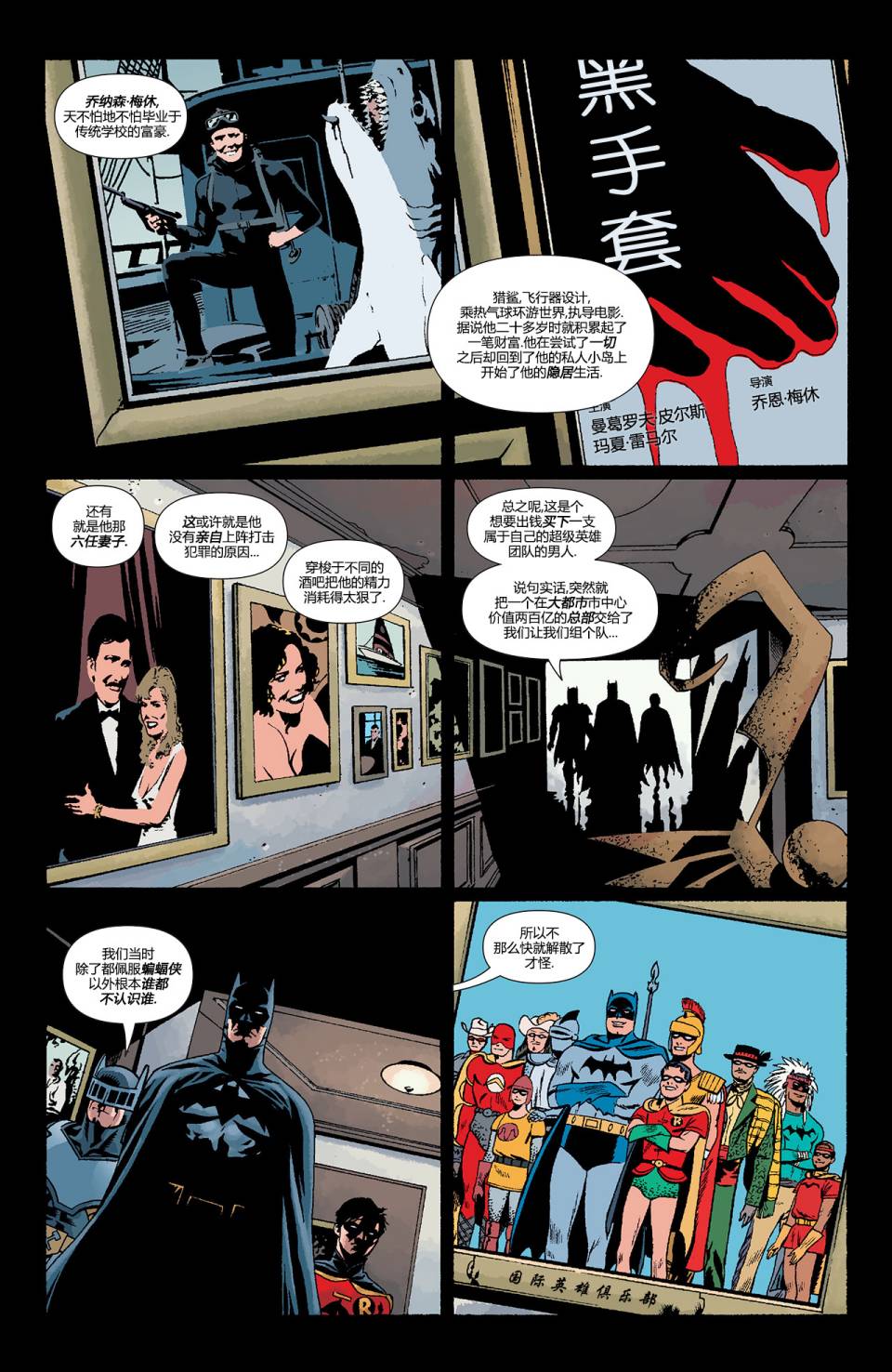 【蝙蝠侠】漫画-（第667卷黑手套#1）章节漫画下拉式图片-7.jpg