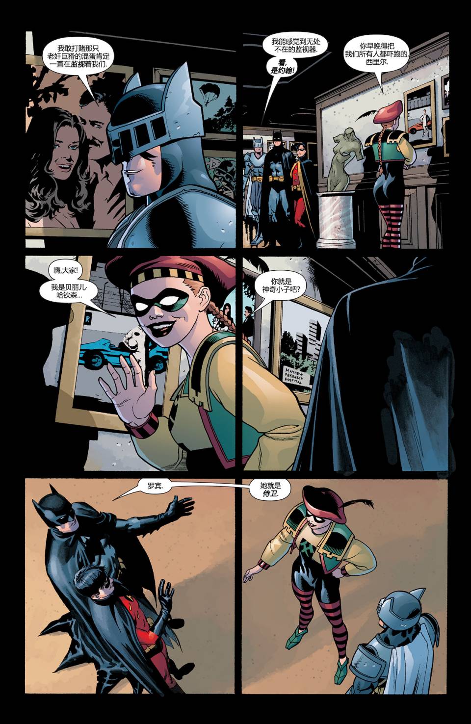 【蝙蝠侠】漫画-（第667卷黑手套#1）章节漫画下拉式图片-9.jpg