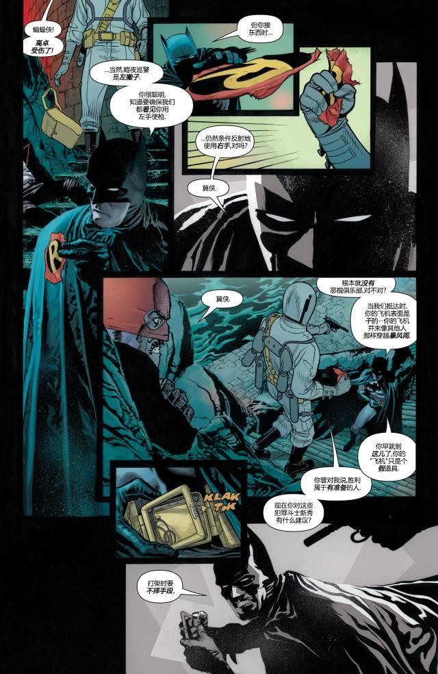 【蝙蝠侠】漫画-（第669卷）章节漫画下拉式图片-11.jpg