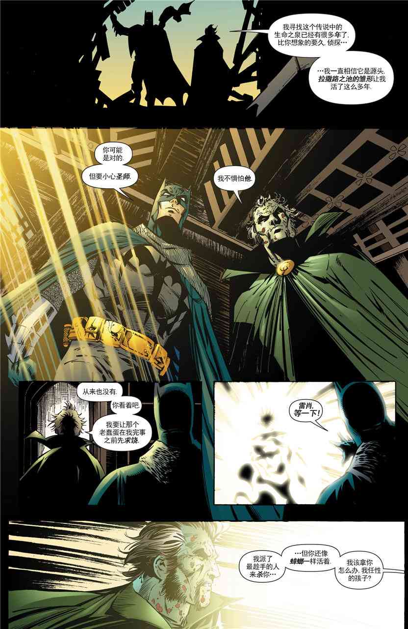 【蝙蝠侠】漫画-（第671卷）章节漫画下拉式图片-13.jpg