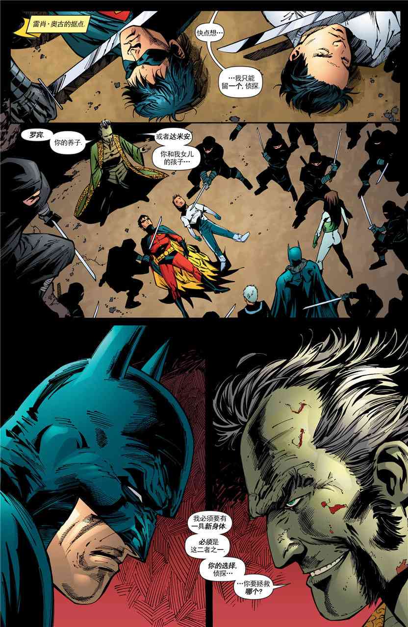【蝙蝠侠】漫画-（第671卷）章节漫画下拉式图片-6.jpg