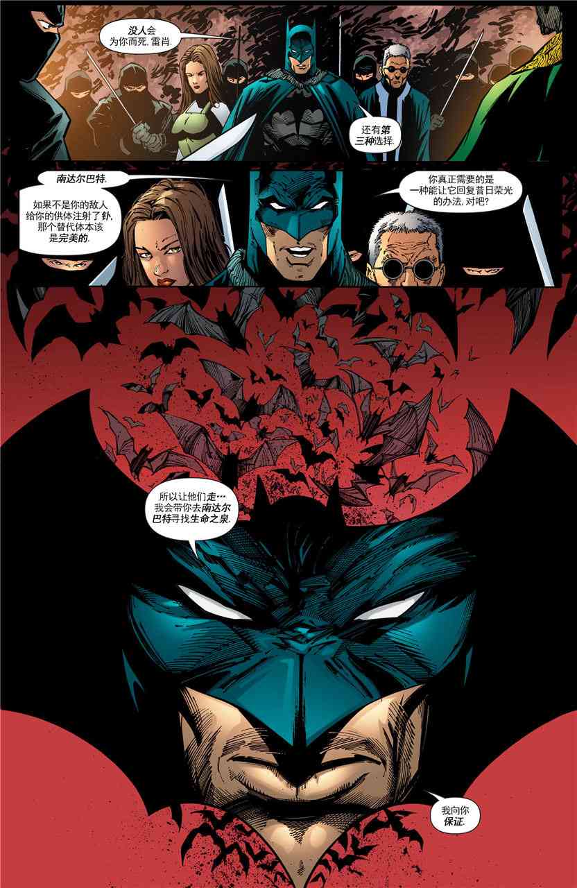 【蝙蝠侠】漫画-（第671卷）章节漫画下拉式图片-7.jpg