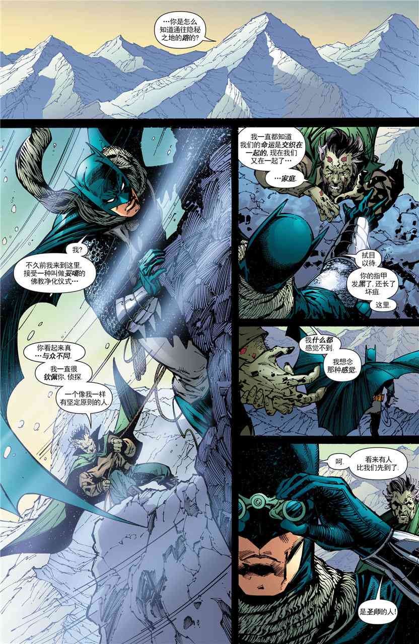 【蝙蝠侠】漫画-（第671卷）章节漫画下拉式图片-8.jpg