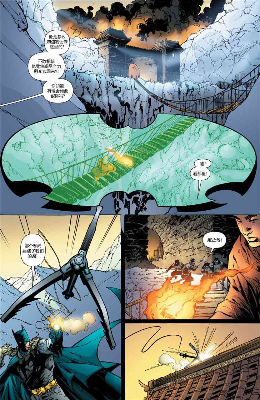 【蝙蝠侠】漫画-（第671卷）章节漫画下拉式图片-9.jpg