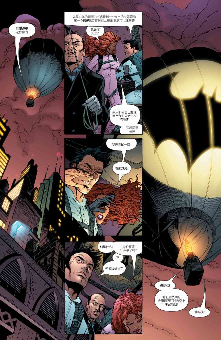 【蝙蝠侠】漫画-（第672卷）章节漫画下拉式图片-10.jpg