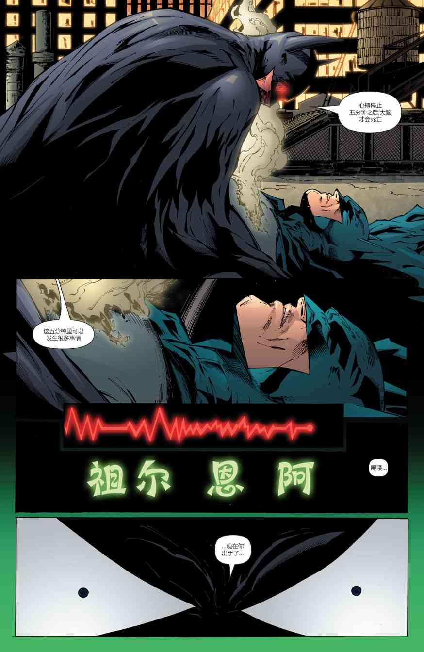 【蝙蝠侠】漫画-（第672卷）章节漫画下拉式图片-21.jpg