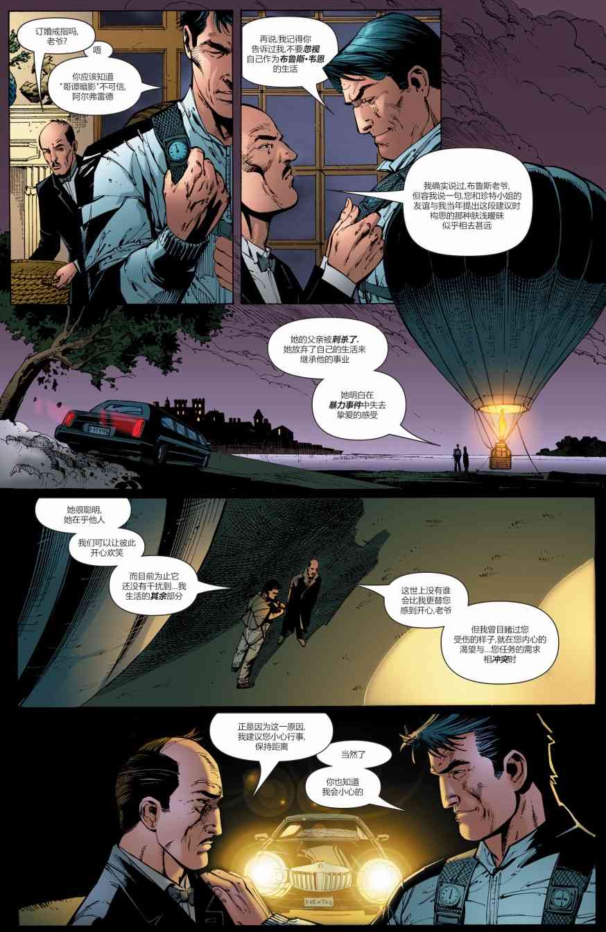 【蝙蝠侠】漫画-（第672卷）章节漫画下拉式图片-7.jpg