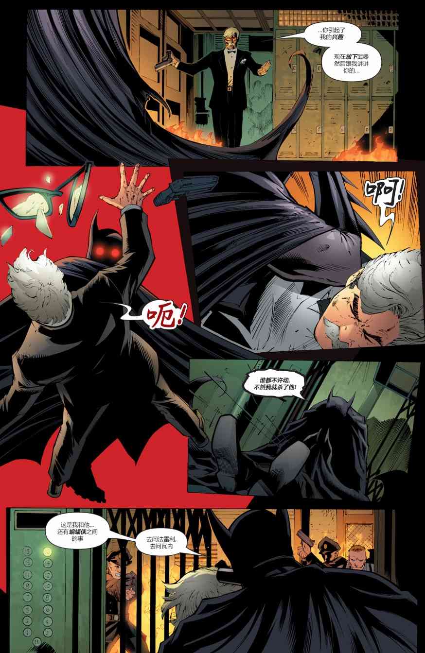 【蝙蝠侠】漫画-（第672卷）章节漫画下拉式图片-9.jpg