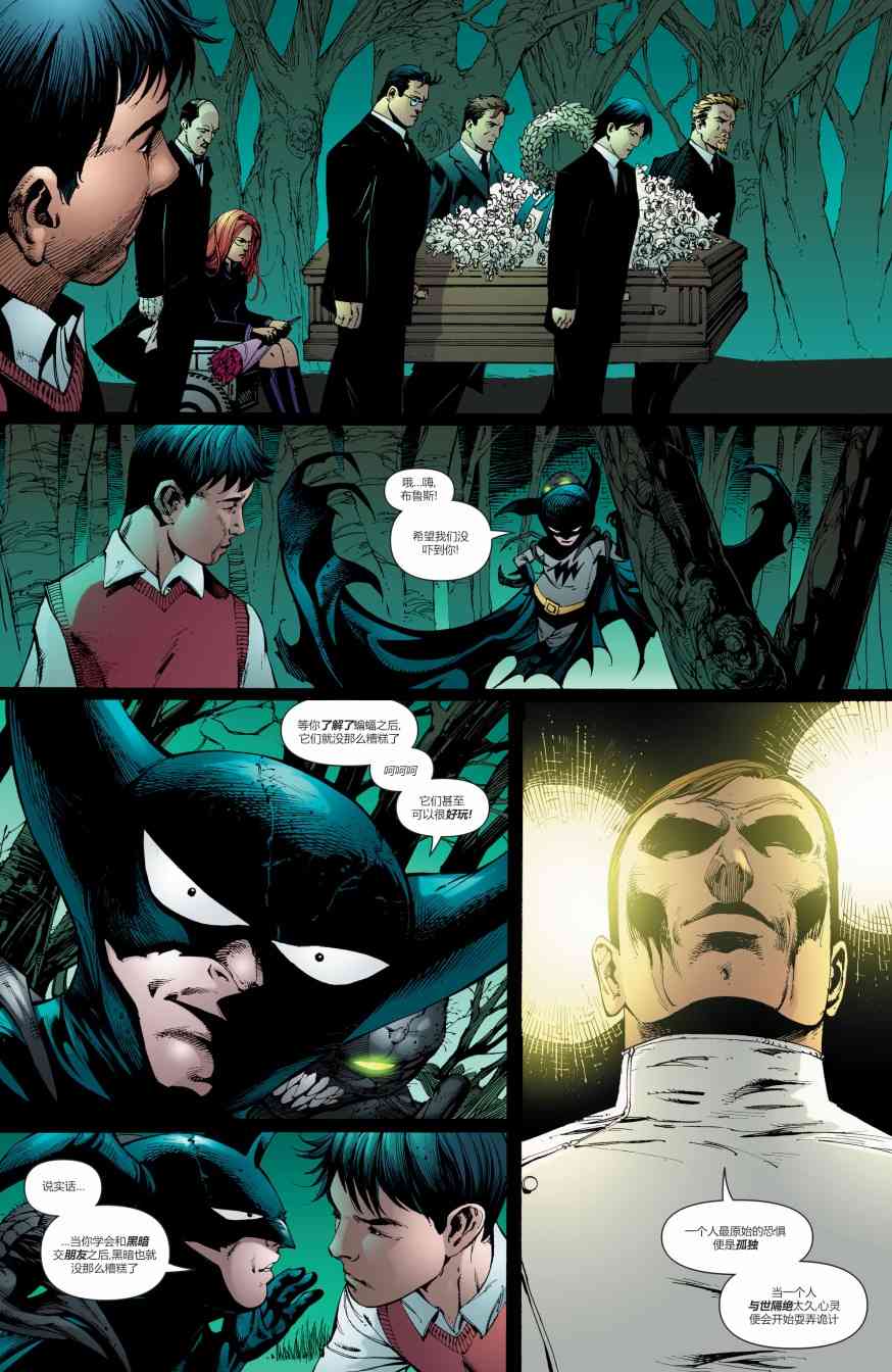 【蝙蝠侠】漫画-（第673卷）章节漫画下拉式图片-14.jpg