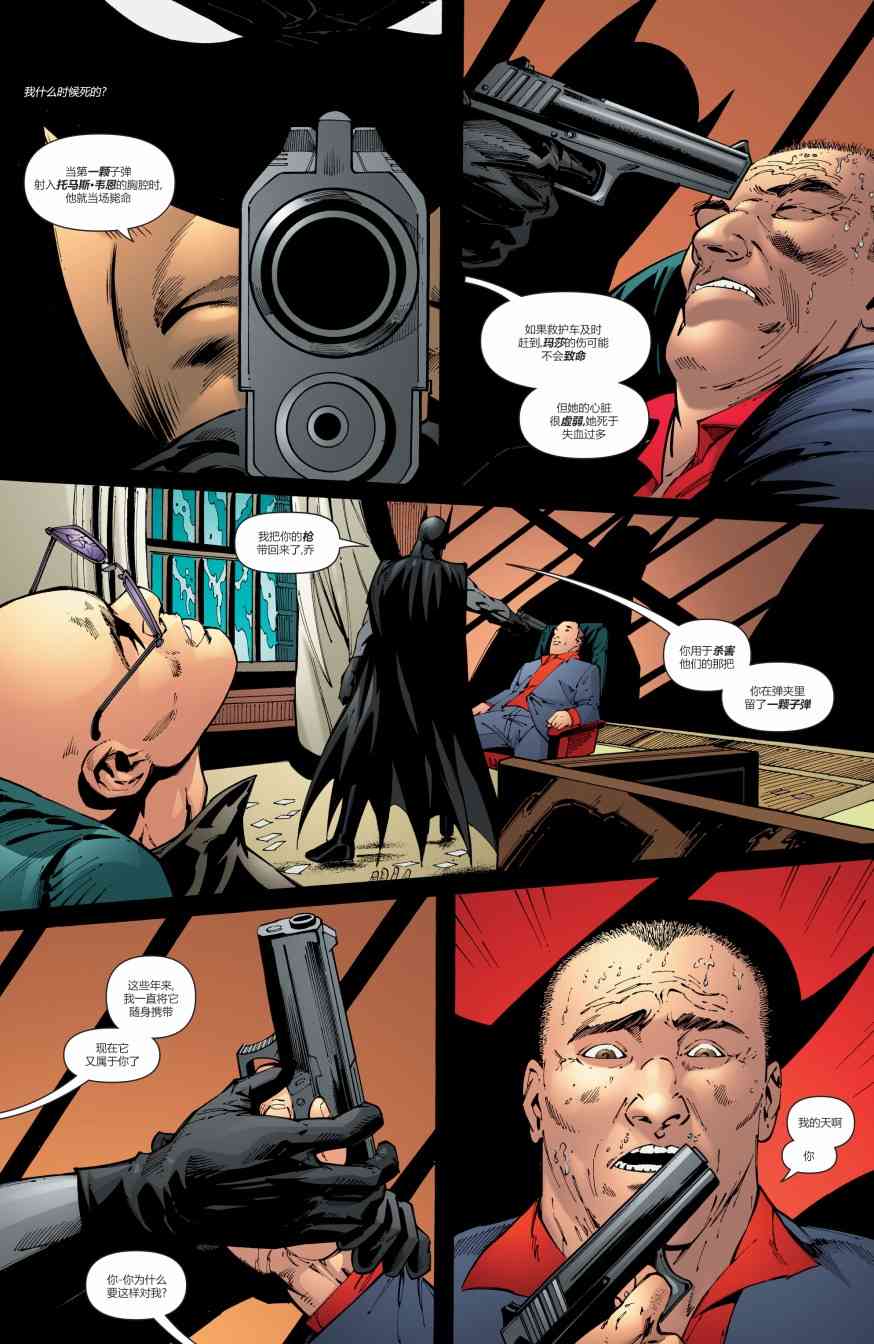 【蝙蝠侠】漫画-（第673卷）章节漫画下拉式图片-17.jpg