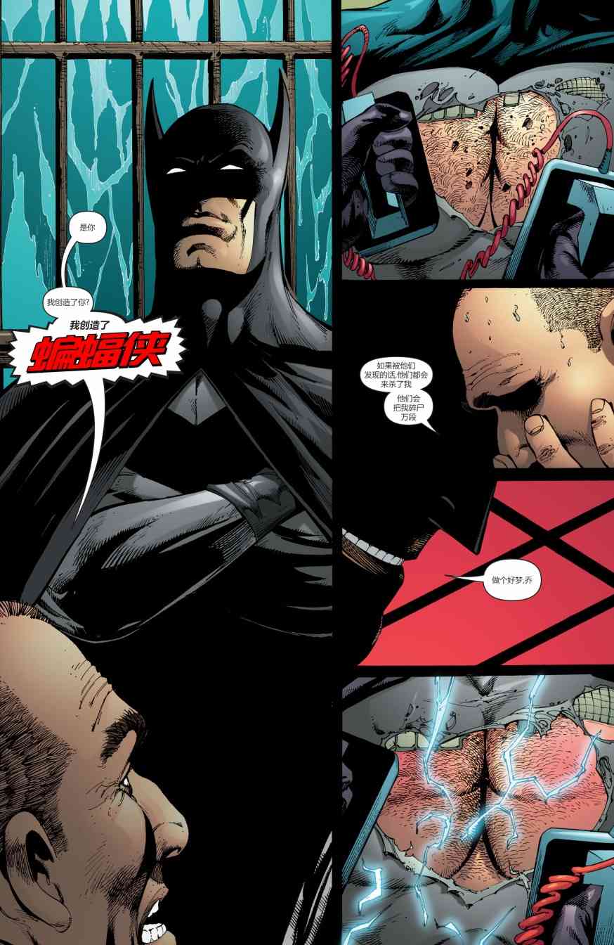 【蝙蝠侠】漫画-（第673卷）章节漫画下拉式图片-18.jpg