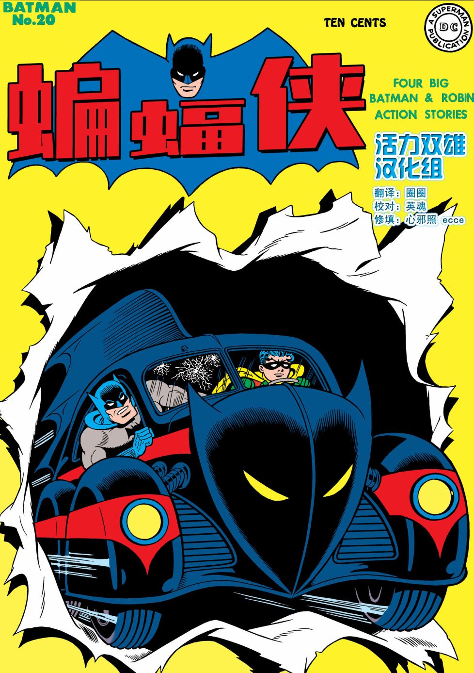 【蝙蝠侠】漫画-（第20卷第4个故事）章节漫画下拉式图片-1.jpg