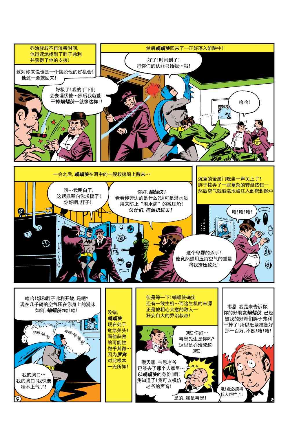 【蝙蝠侠】漫画-（第20卷第4个故事）章节漫画下拉式图片-10.jpg