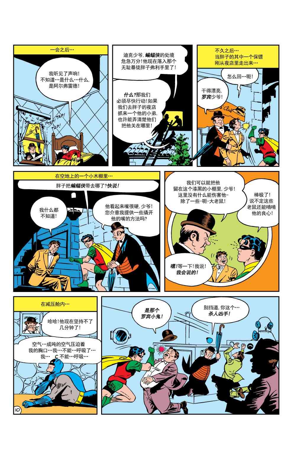 【蝙蝠侠】漫画-（第20卷第4个故事）章节漫画下拉式图片-11.jpg