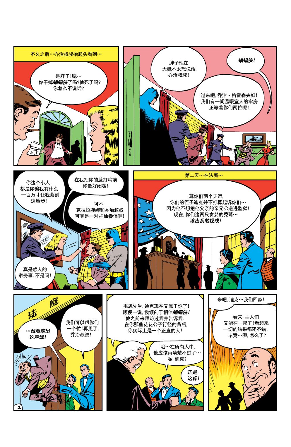 【蝙蝠侠】漫画-（第20卷第4个故事）章节漫画下拉式图片-13.jpg