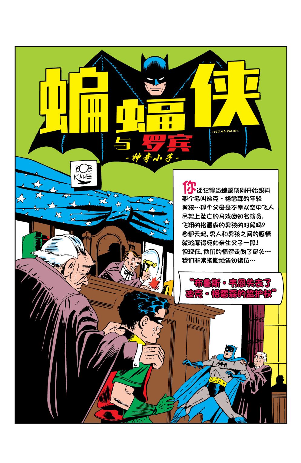 【蝙蝠侠】漫画-（第20卷第4个故事）章节漫画下拉式图片-2.jpg