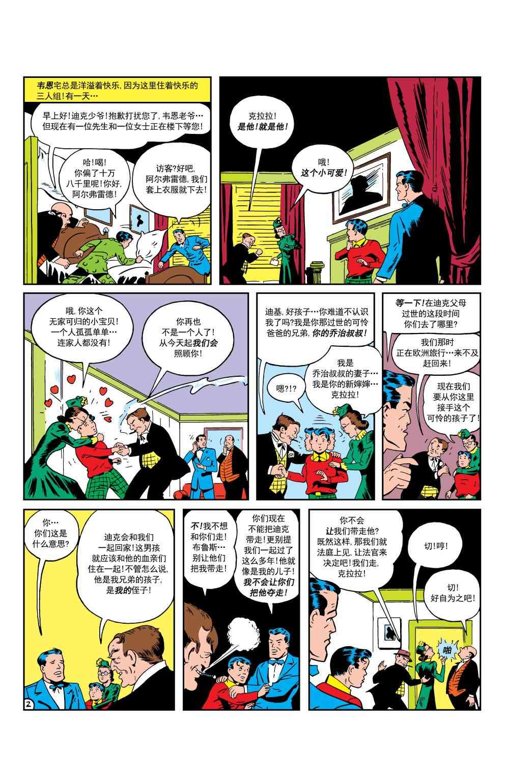 【蝙蝠侠】漫画-（第20卷第4个故事）章节漫画下拉式图片-3.jpg