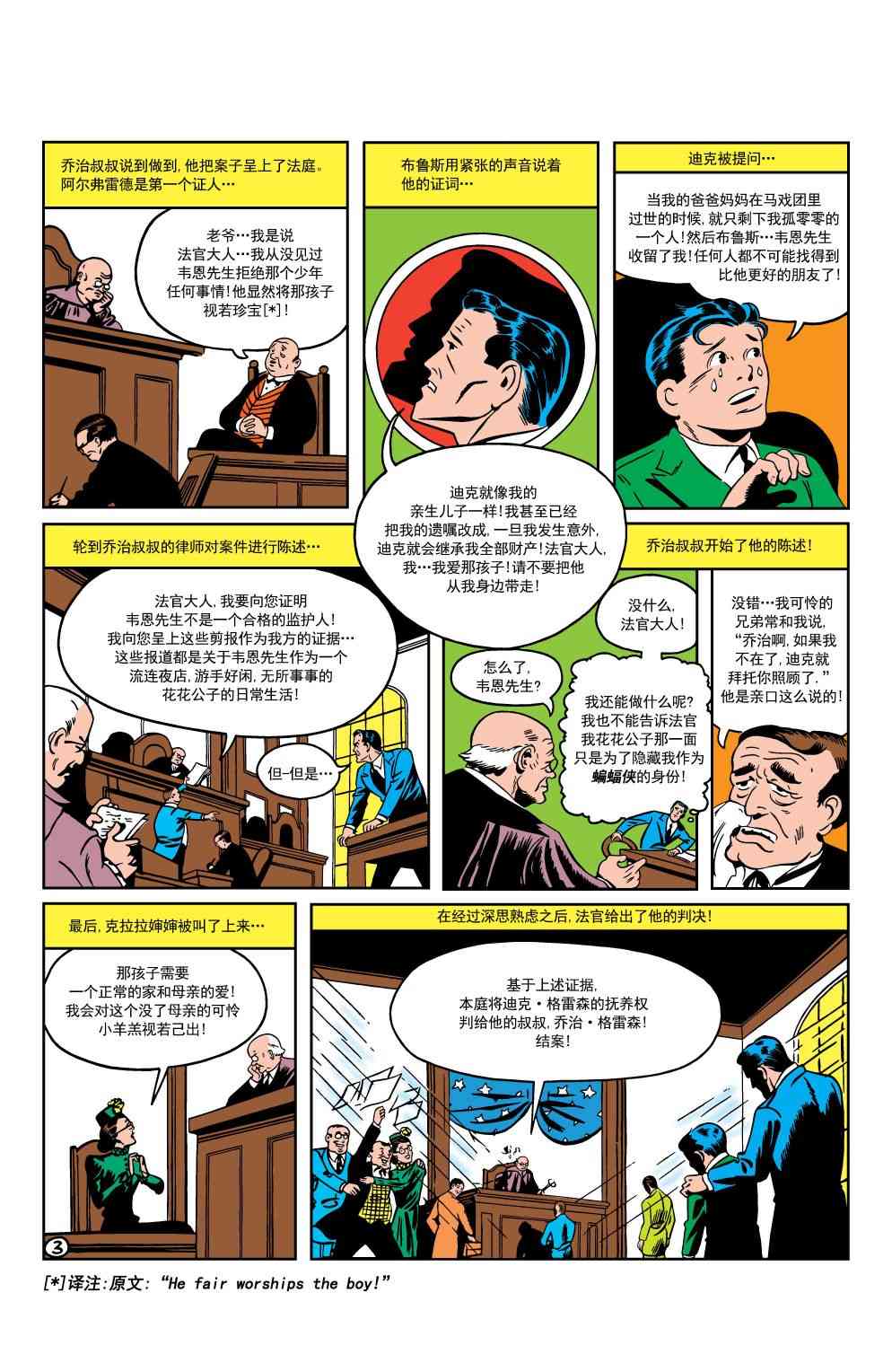 【蝙蝠侠】漫画-（第20卷第4个故事）章节漫画下拉式图片-4.jpg