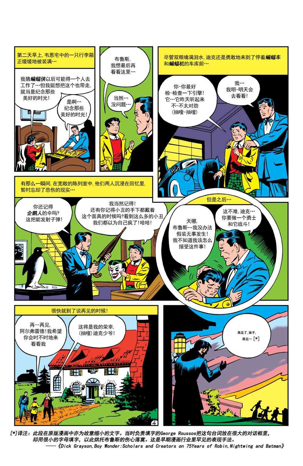 【蝙蝠侠】漫画-（第20卷第4个故事）章节漫画下拉式图片-5.jpg
