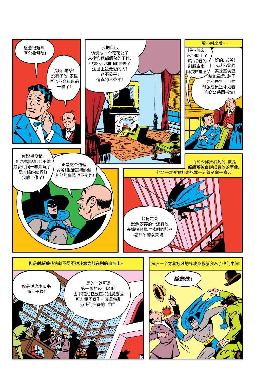【蝙蝠侠】漫画-（第20卷第4个故事）章节漫画下拉式图片-6.jpg