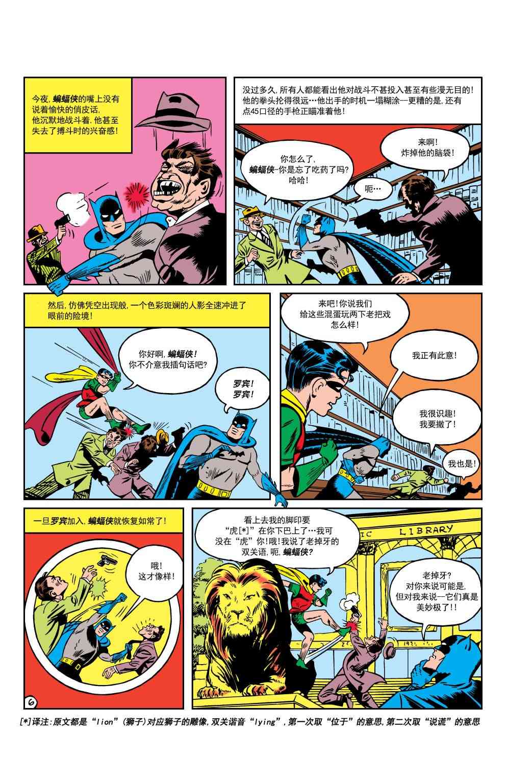 【蝙蝠侠】漫画-（第20卷第4个故事）章节漫画下拉式图片-7.jpg