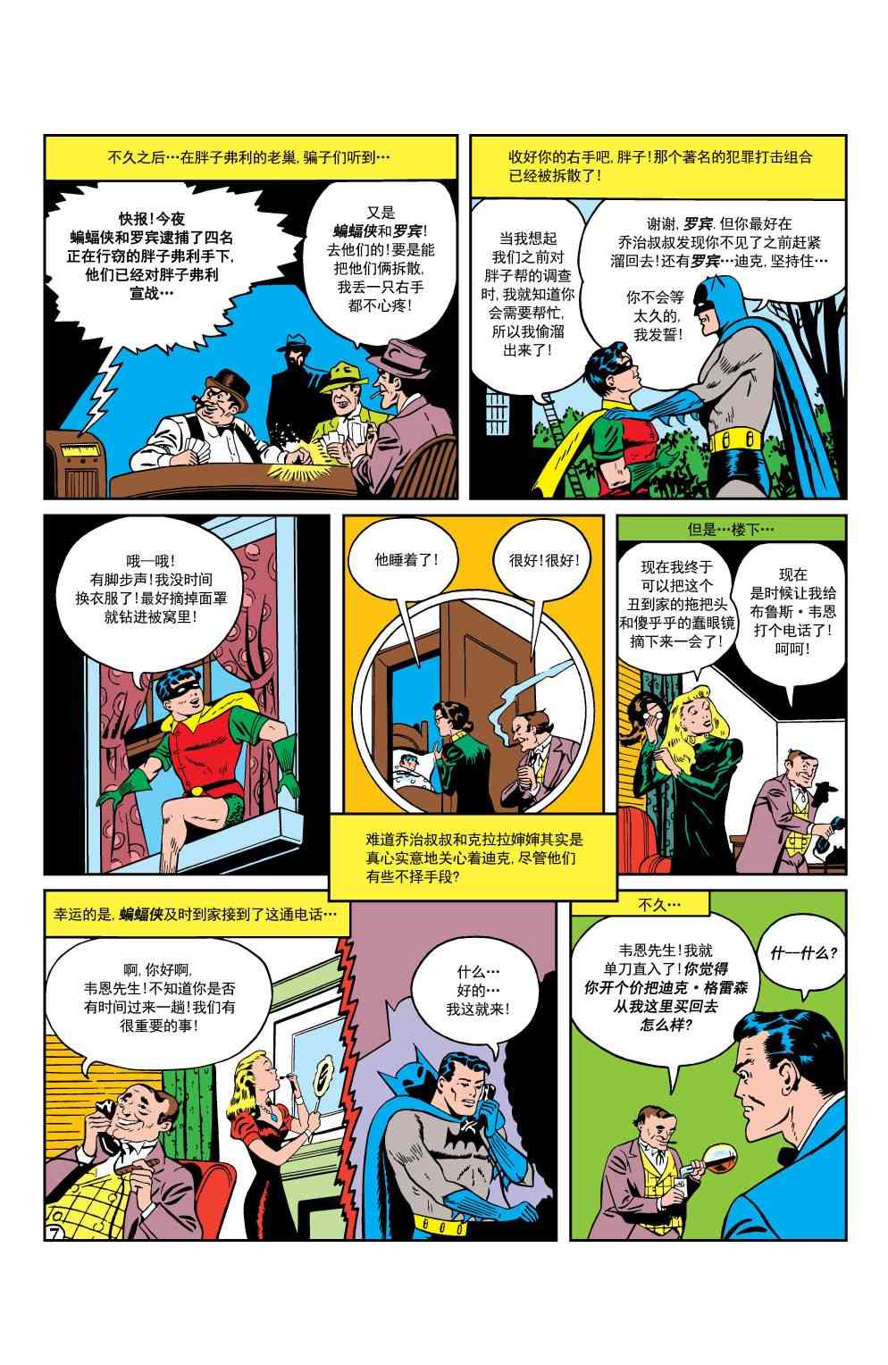 【蝙蝠侠】漫画-（第20卷第4个故事）章节漫画下拉式图片-8.jpg