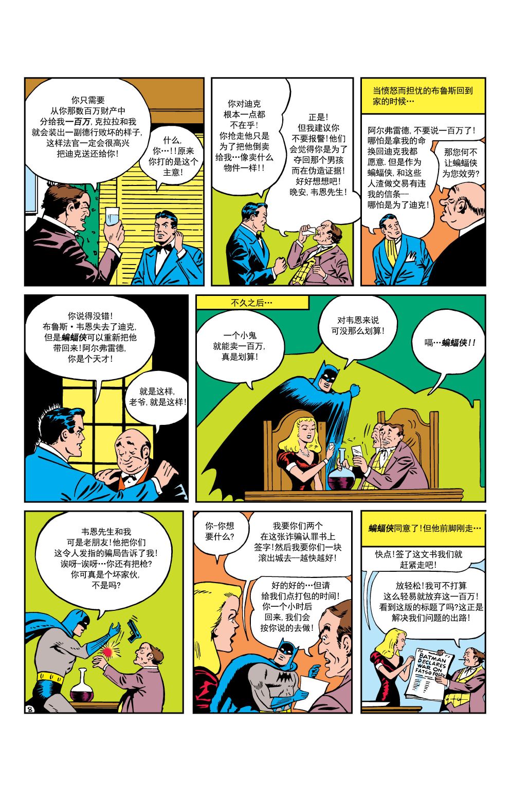 【蝙蝠侠】漫画-（第20卷第4个故事）章节漫画下拉式图片-9.jpg