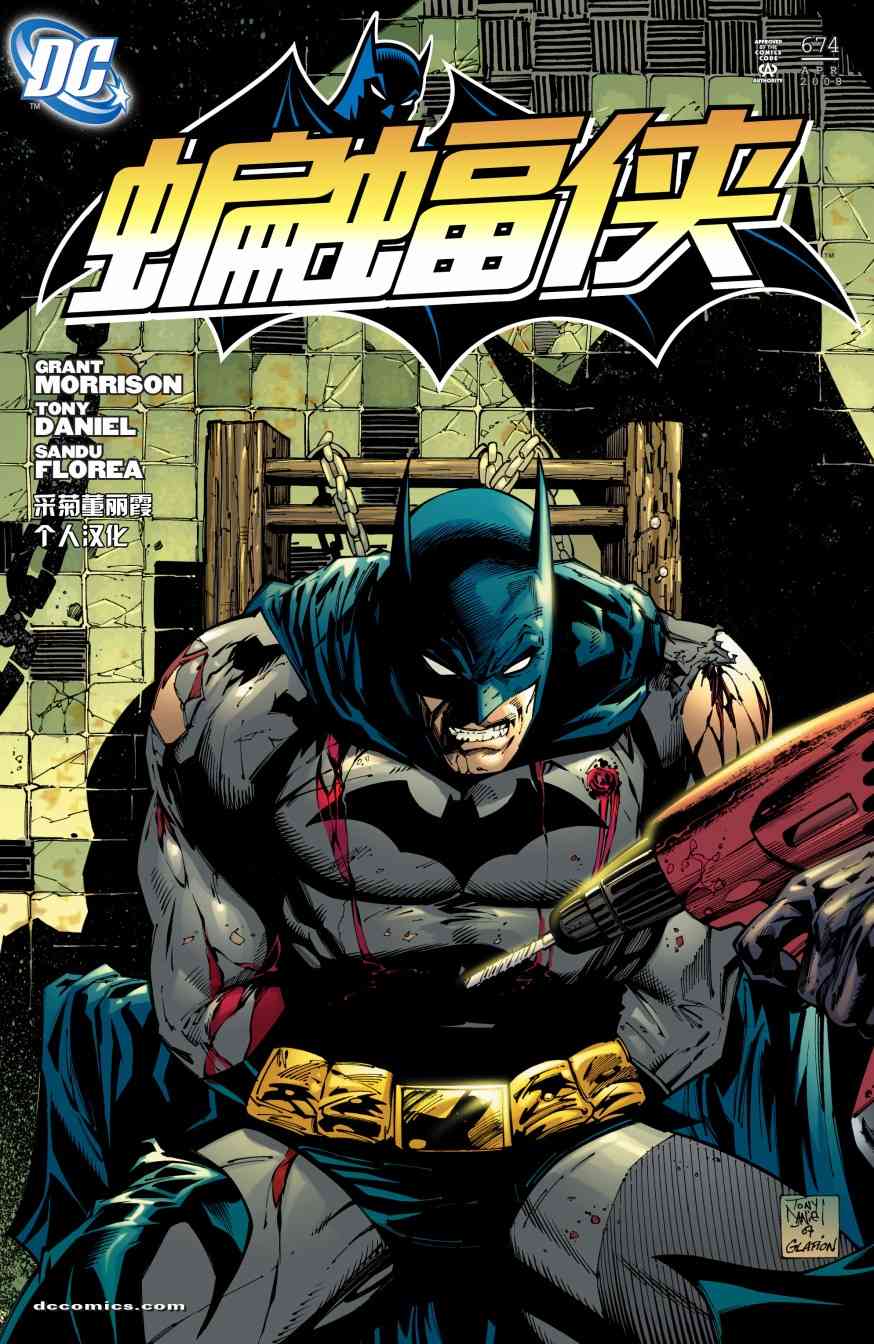 【蝙蝠侠】漫画-（第674卷）章节漫画下拉式图片-1.jpg