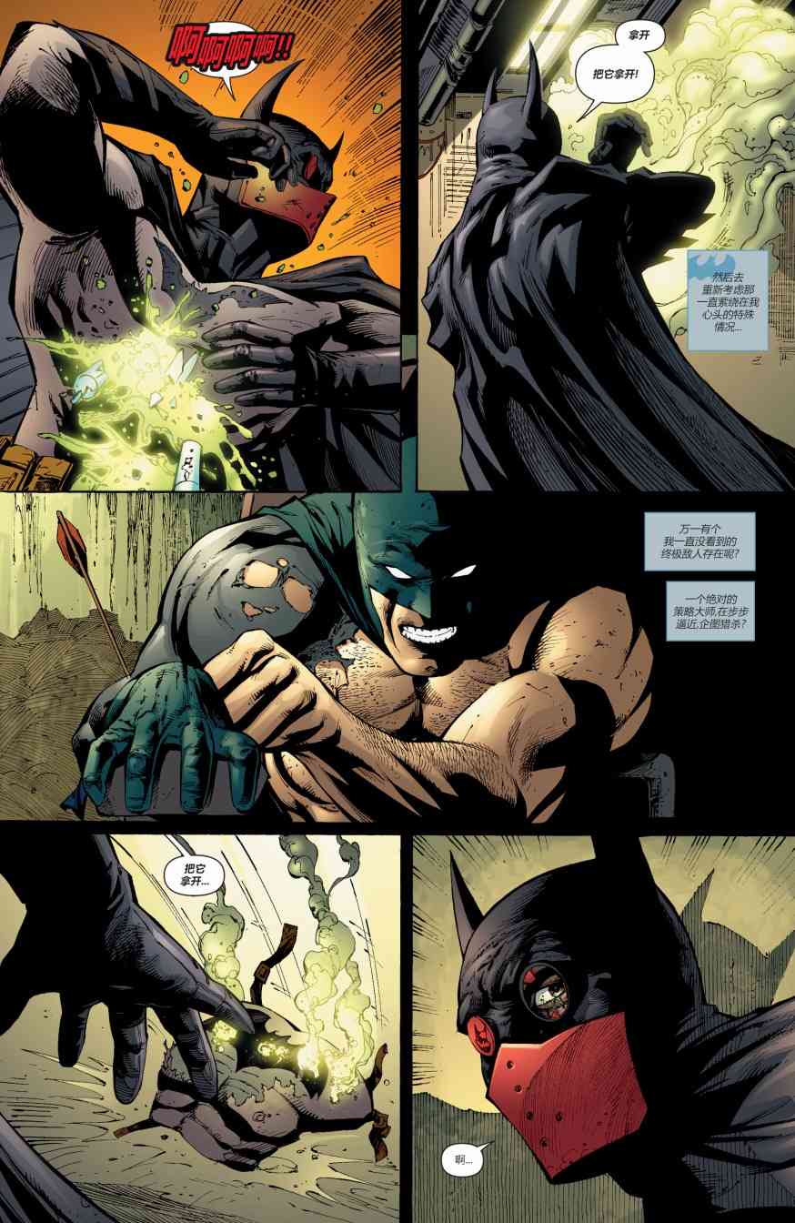 【蝙蝠侠】漫画-（第674卷）章节漫画下拉式图片-16.jpg