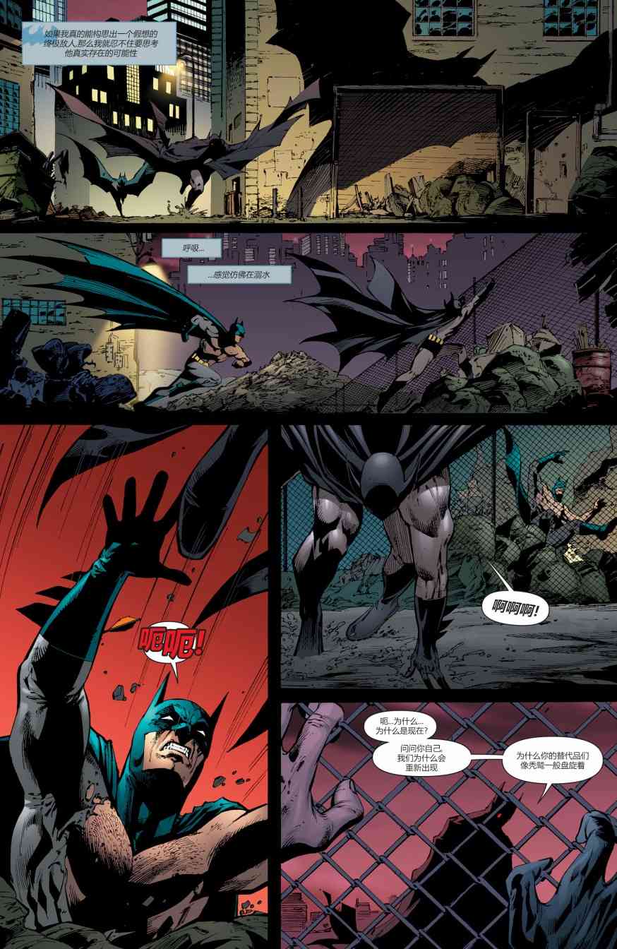 【蝙蝠侠】漫画-（第674卷）章节漫画下拉式图片-20.jpg