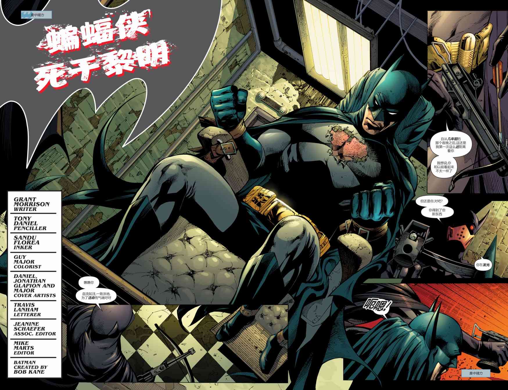 【蝙蝠侠】漫画-（第674卷）章节漫画下拉式图片-3.jpg