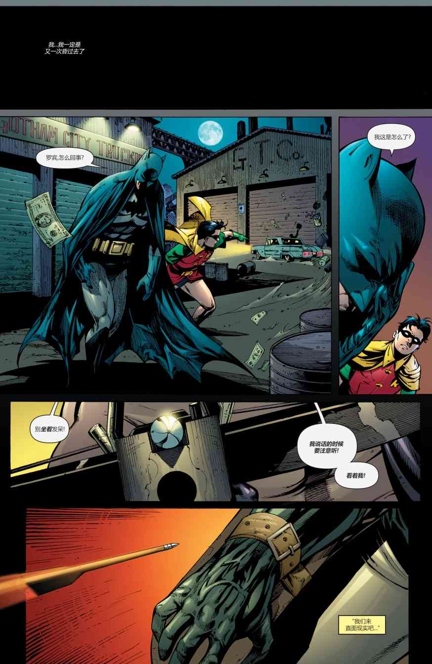【蝙蝠侠】漫画-（第674卷）章节漫画下拉式图片-4.jpg