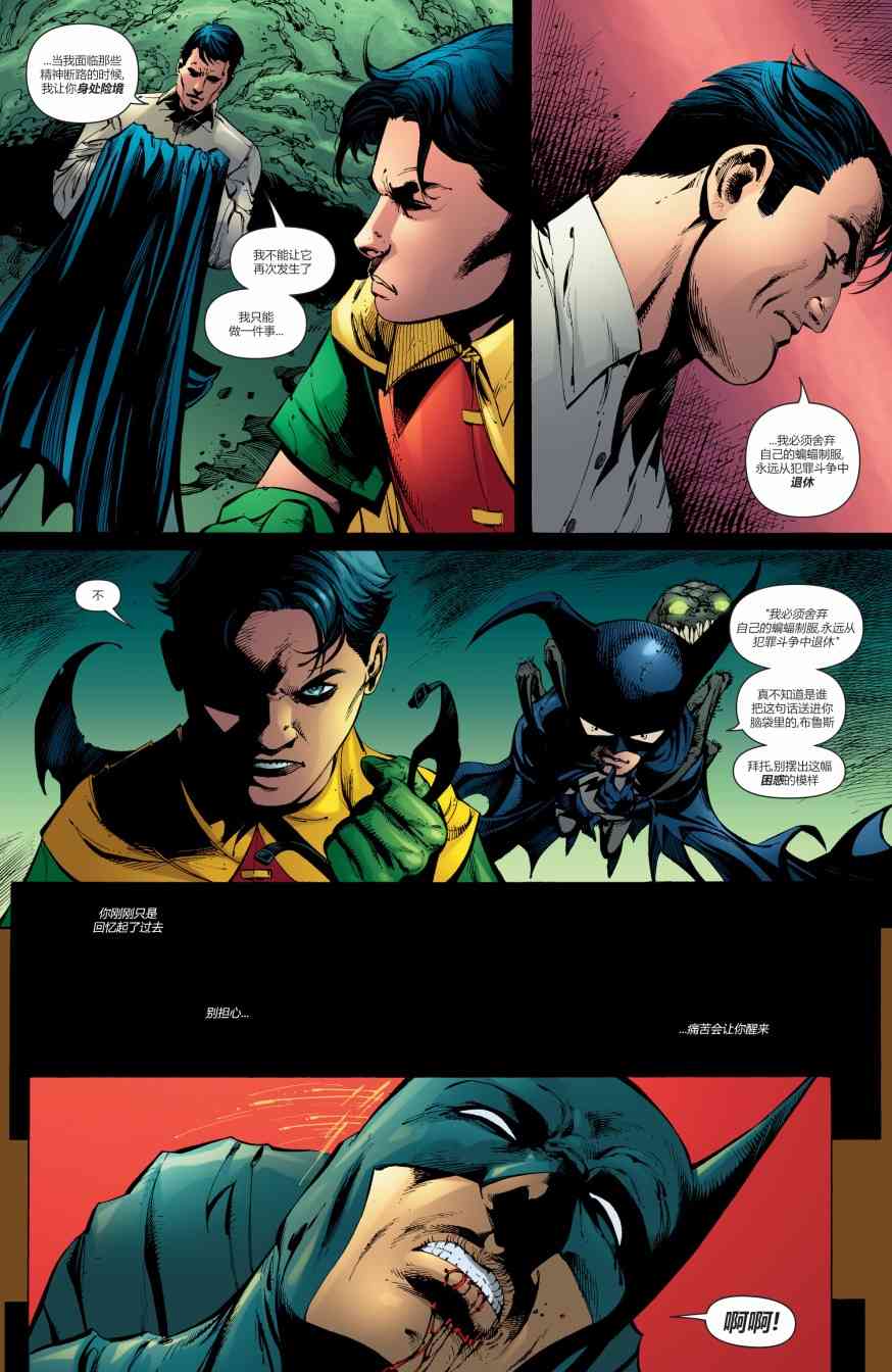 【蝙蝠侠】漫画-（第674卷）章节漫画下拉式图片-5.jpg