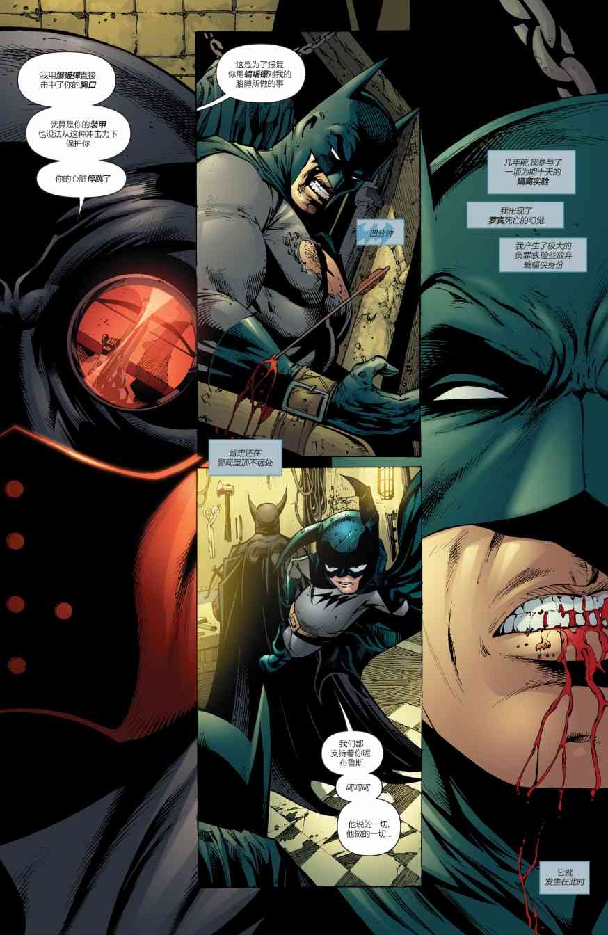 【蝙蝠侠】漫画-（第674卷）章节漫画下拉式图片-6.jpg
