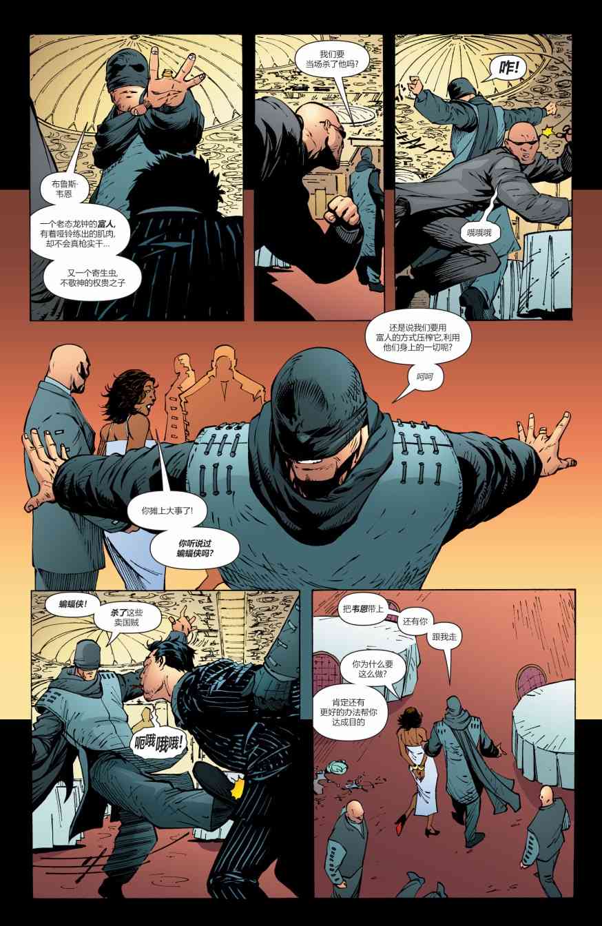 【蝙蝠侠】漫画-（第675卷）章节漫画下拉式图片-9.jpg