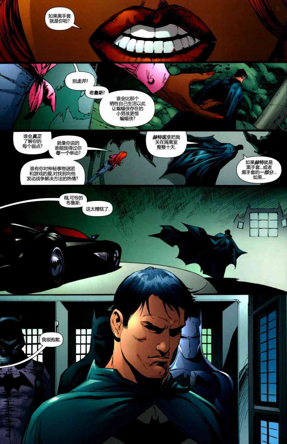 【蝙蝠侠】漫画-（第677卷安息#2）章节漫画下拉式图片-18.jpg