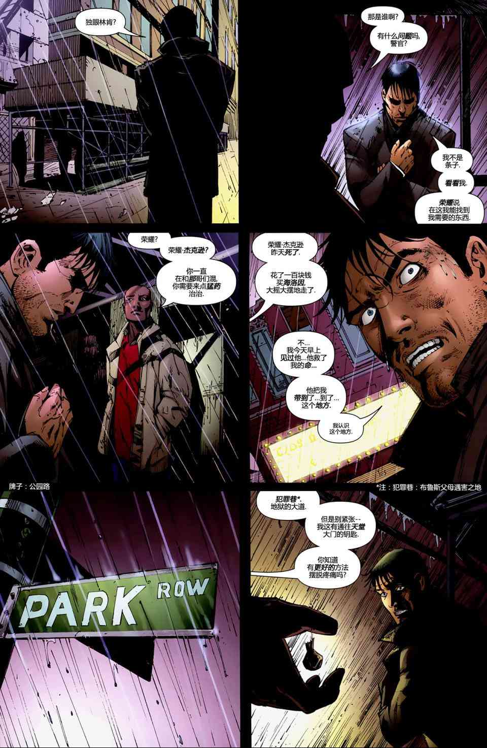 【蝙蝠侠】漫画-（第678卷安息#3）章节漫画下拉式图片-19.jpg