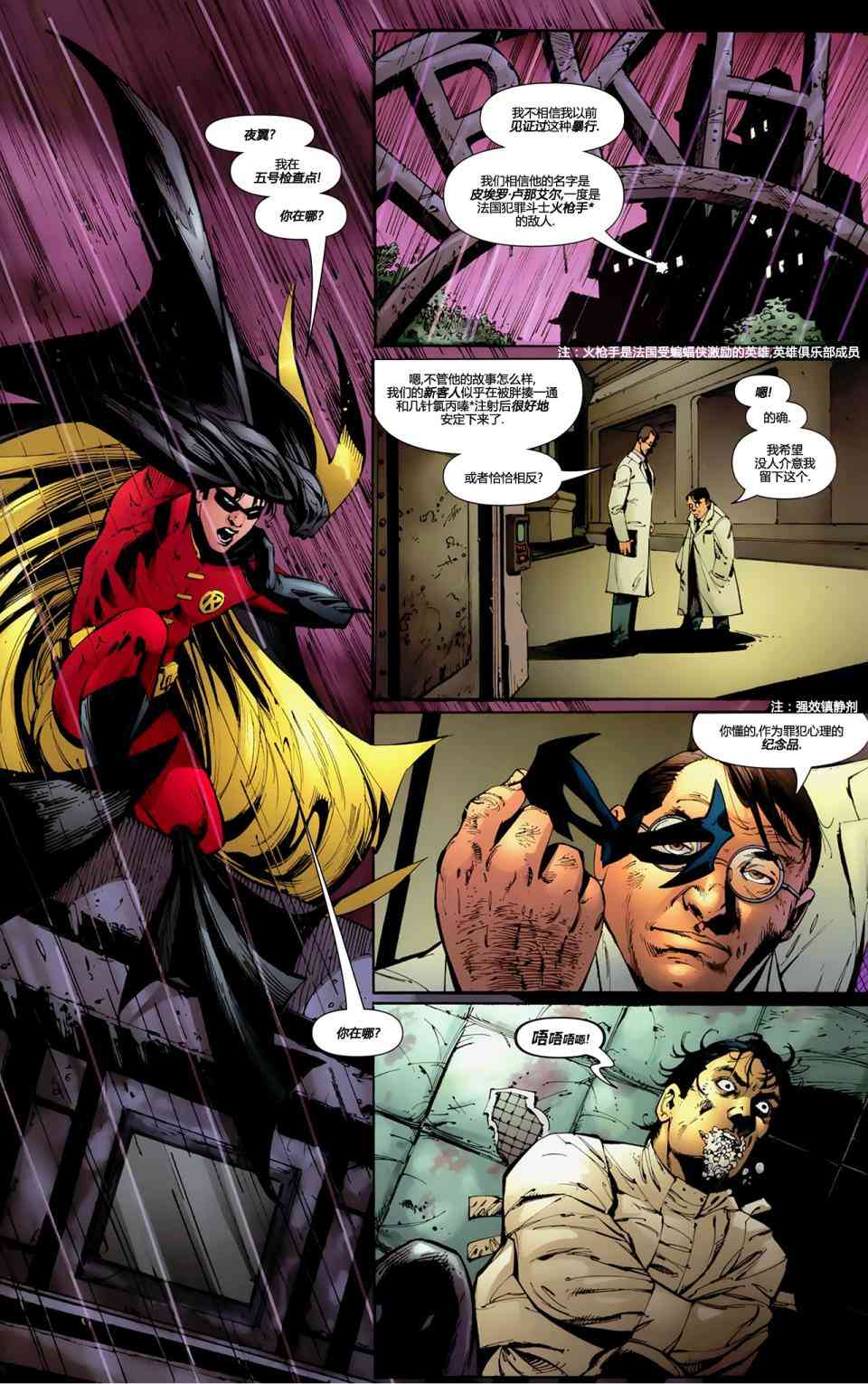 【蝙蝠侠】漫画-（第678卷安息#3）章节漫画下拉式图片-20.jpg