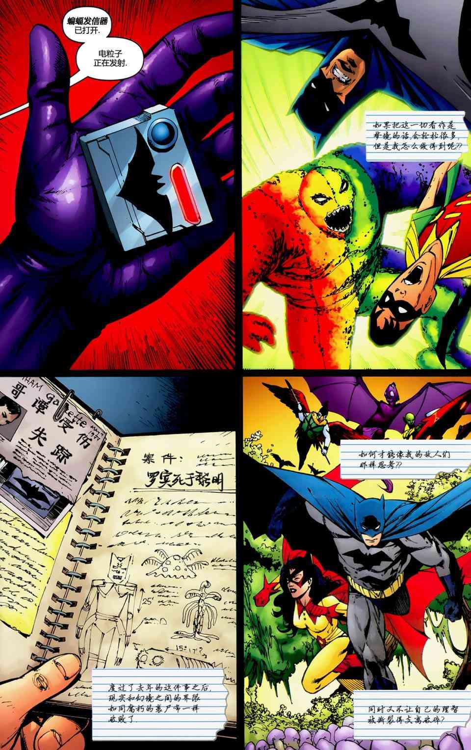 【蝙蝠侠】漫画-（第678卷安息#3）章节漫画下拉式图片-3.jpg