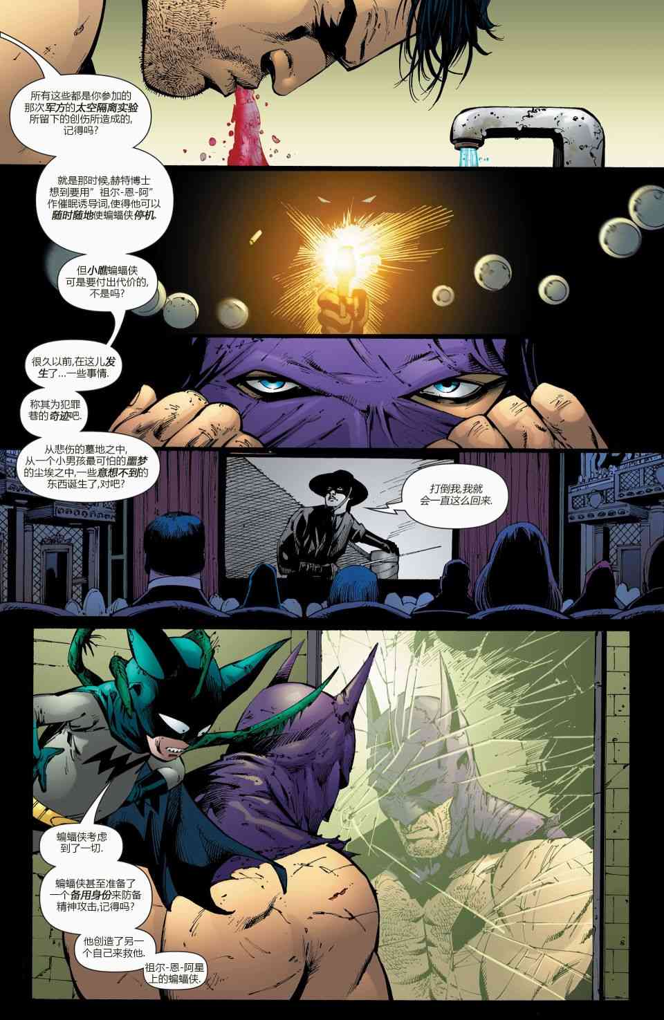 【蝙蝠侠】漫画-（第679卷安息#4）章节漫画下拉式图片-10.jpg