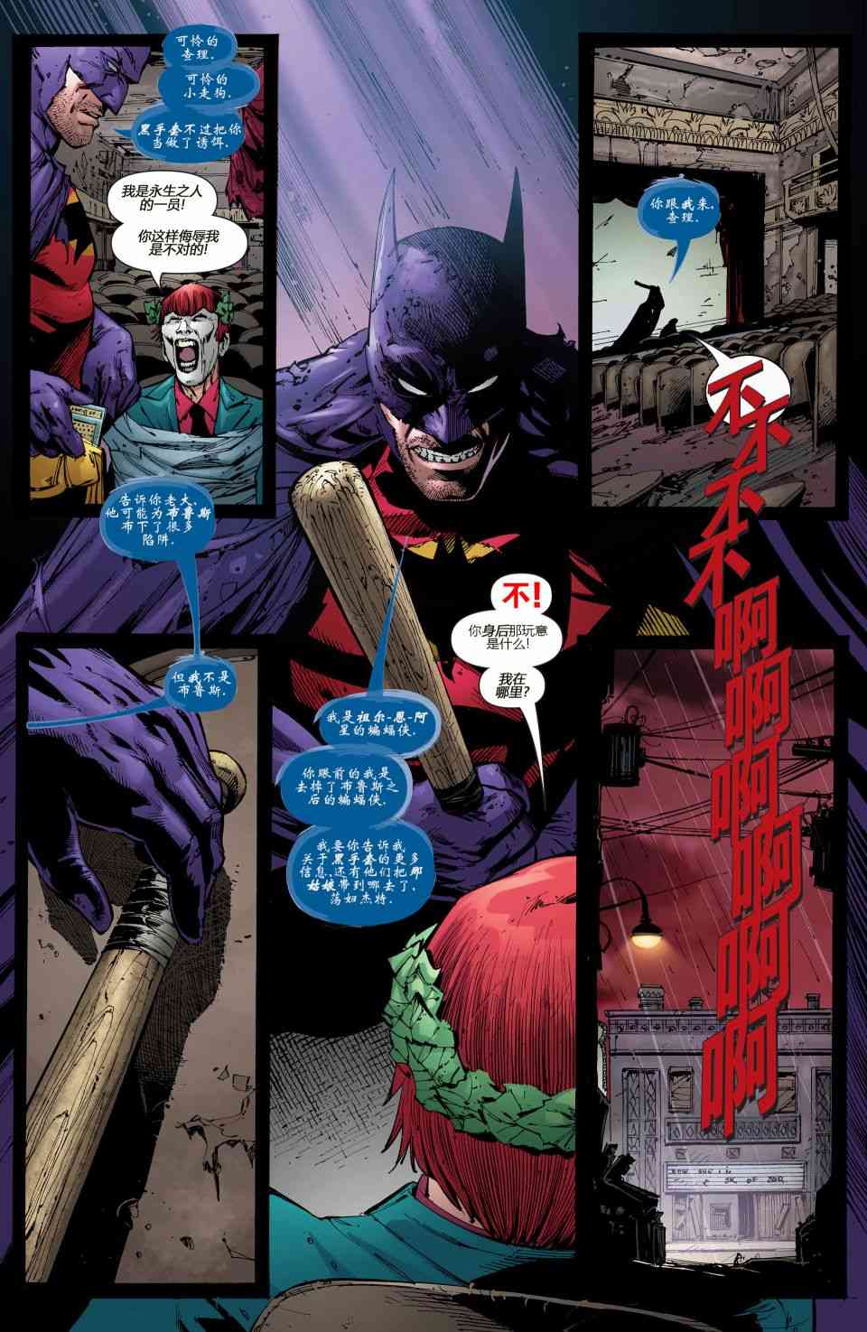 【蝙蝠侠】漫画-（第679卷安息#4）章节漫画下拉式图片-20.jpg