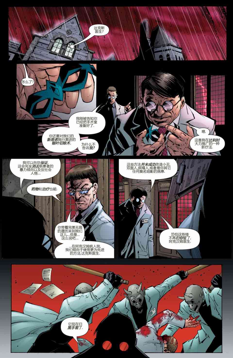 【蝙蝠侠】漫画-（第679卷安息#4）章节漫画下拉式图片-21.jpg