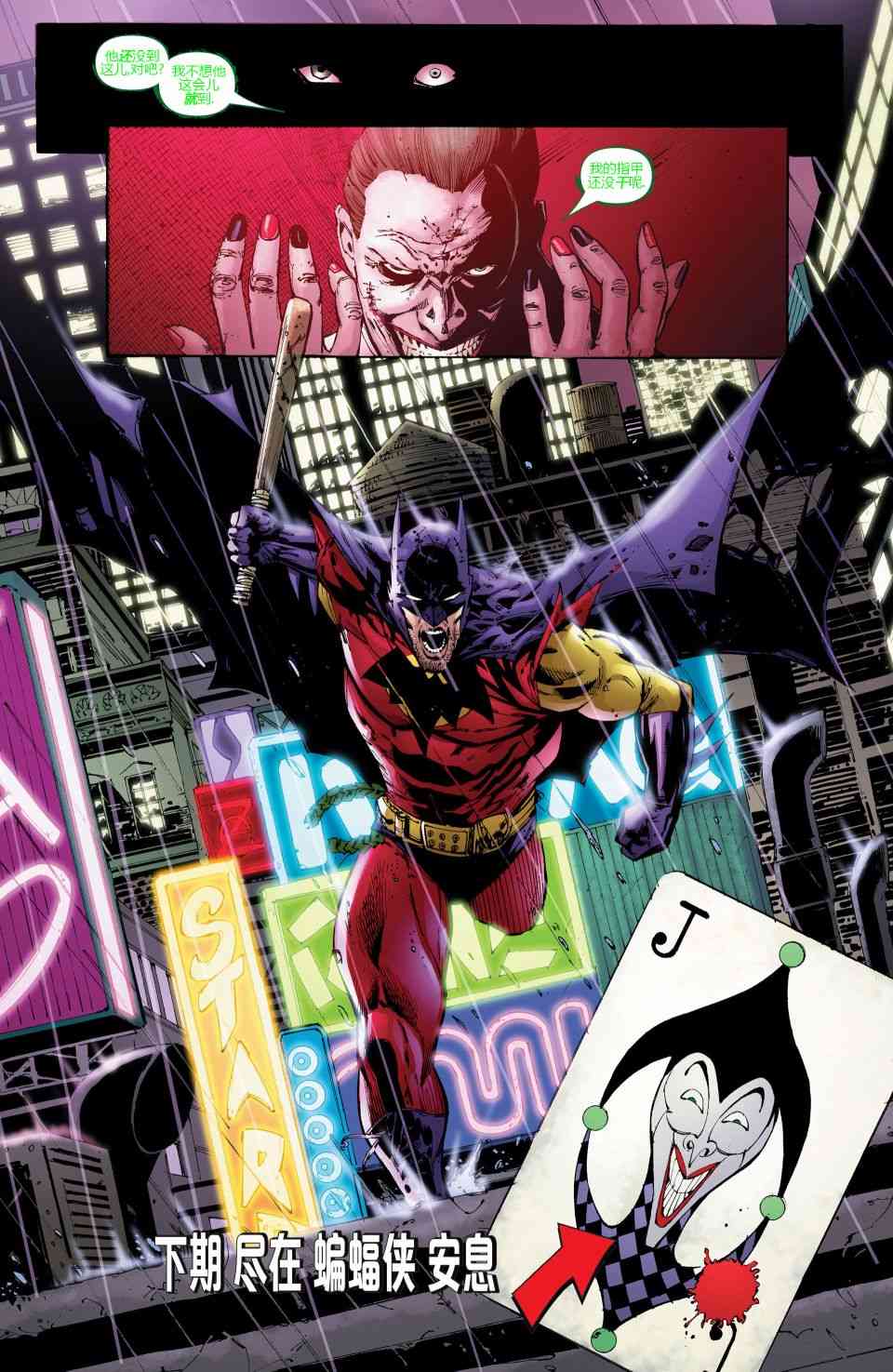 【蝙蝠侠】漫画-（第679卷安息#4）章节漫画下拉式图片-23.jpg
