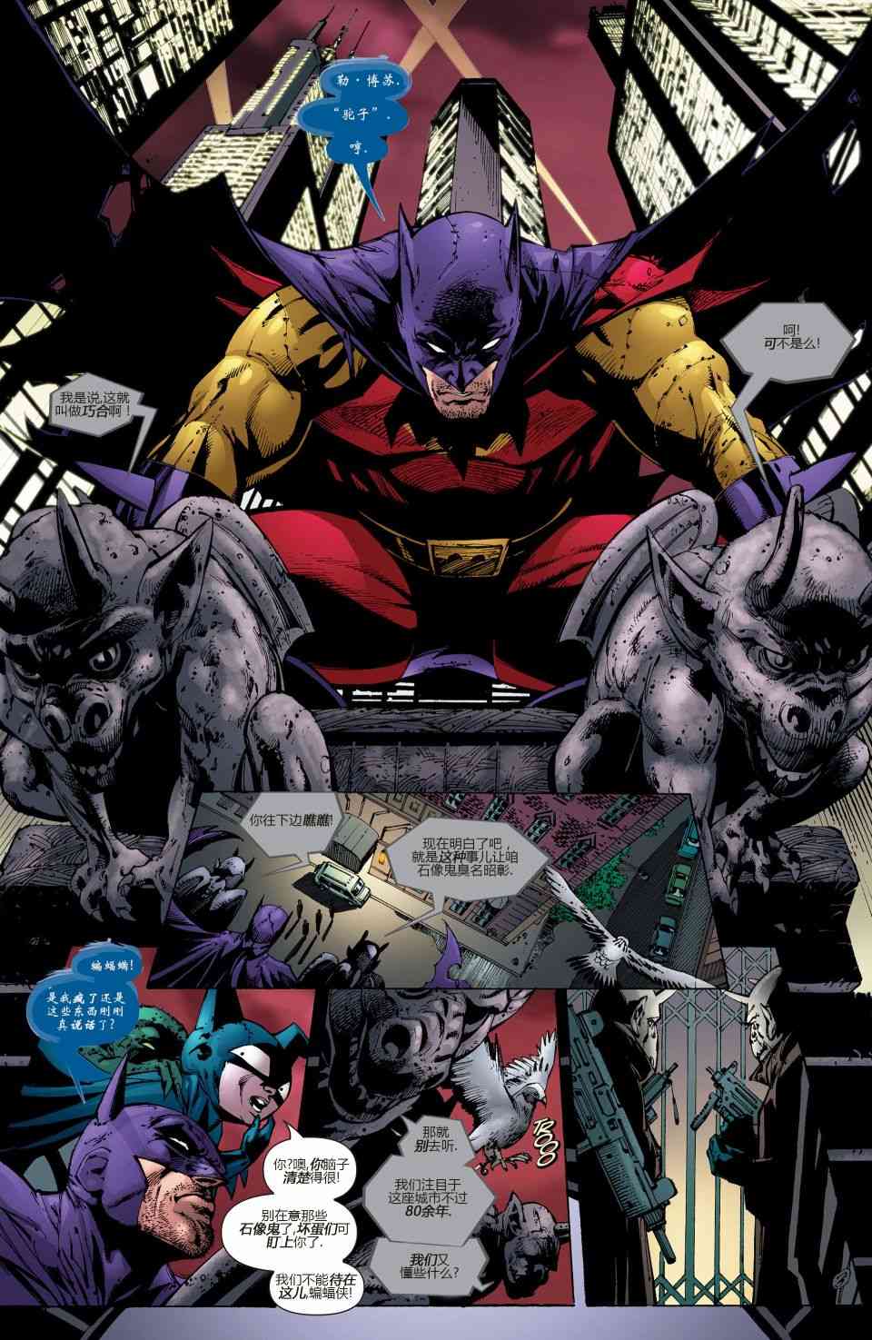 【蝙蝠侠】漫画-（第679卷安息#4）章节漫画下拉式图片-5.jpg