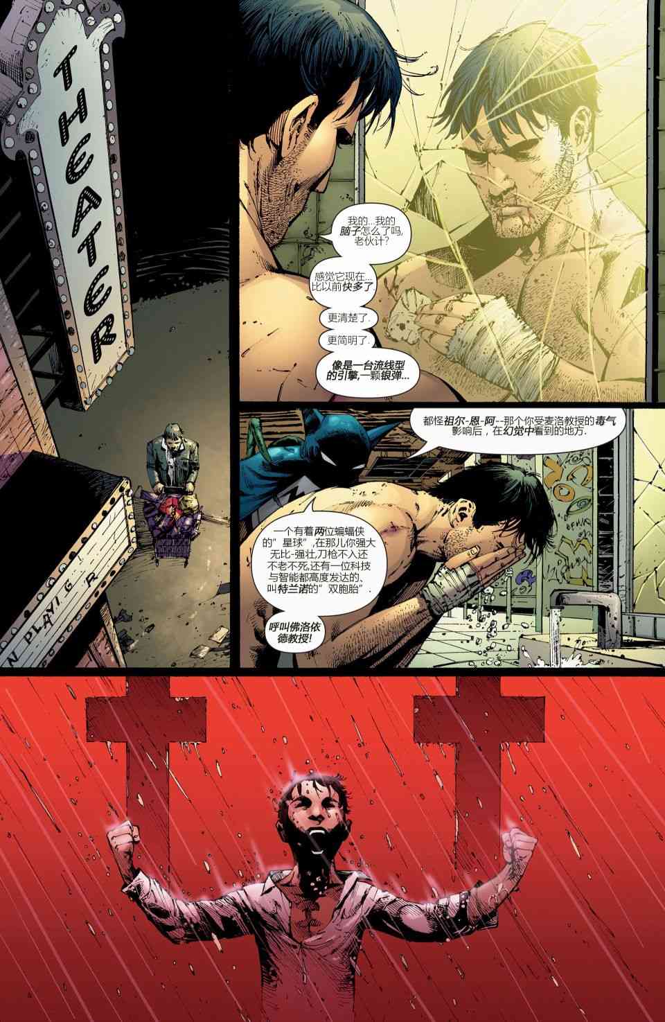 【蝙蝠侠】漫画-（第679卷安息#4）章节漫画下拉式图片-9.jpg