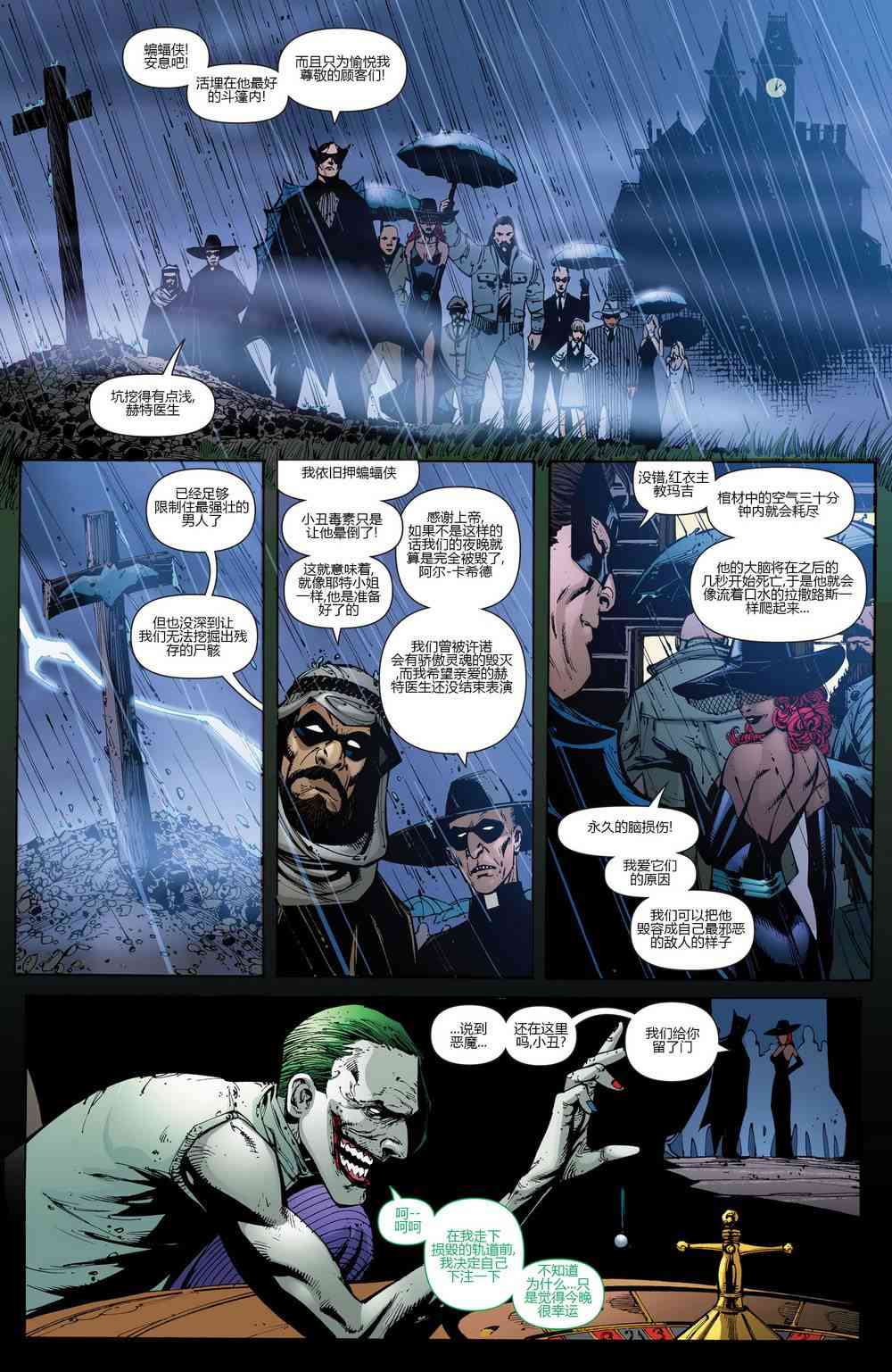 【蝙蝠侠】漫画-（第681卷）章节漫画下拉式图片-11.jpg