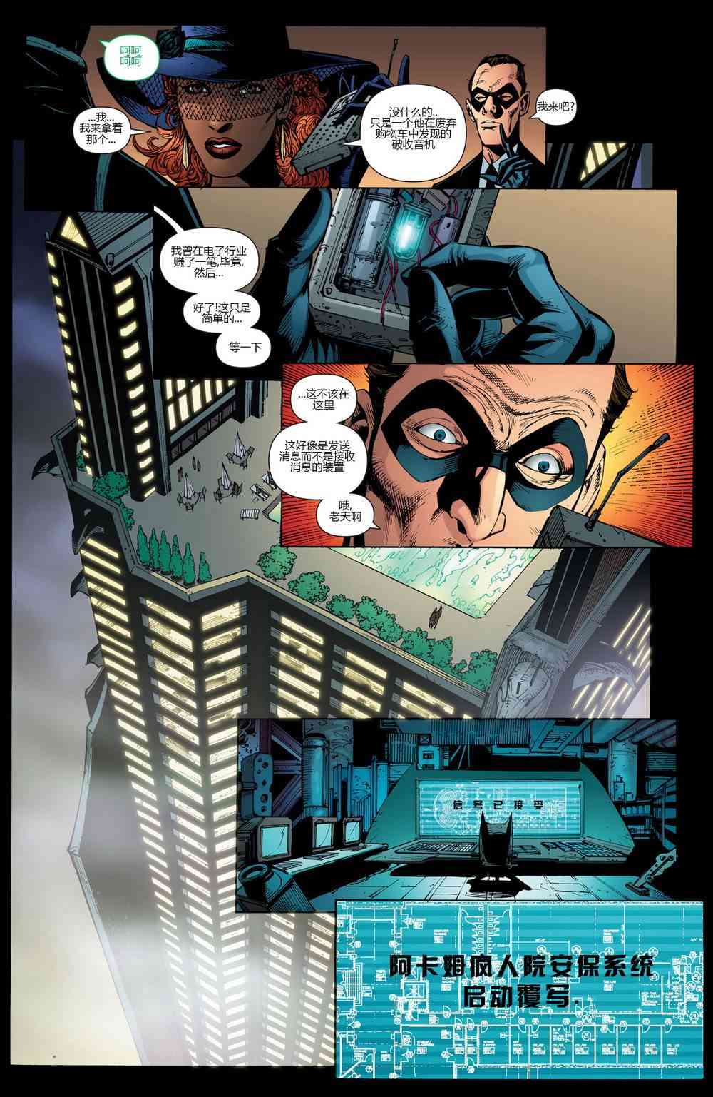 【蝙蝠侠】漫画-（第681卷）章节漫画下拉式图片-13.jpg