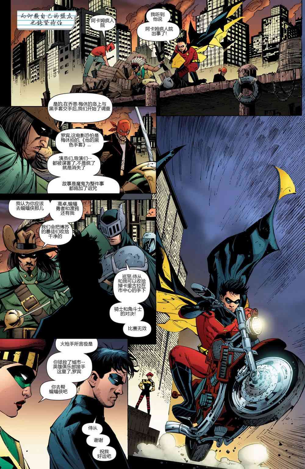 【蝙蝠侠】漫画-（第681卷）章节漫画下拉式图片-23.jpg