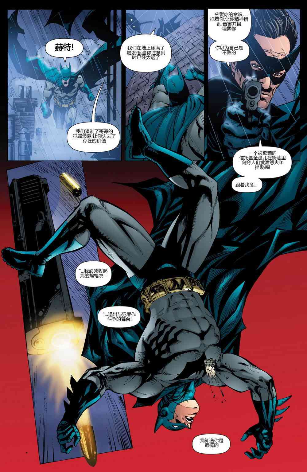 【蝙蝠侠】漫画-（第681卷）章节漫画下拉式图片-25.jpg