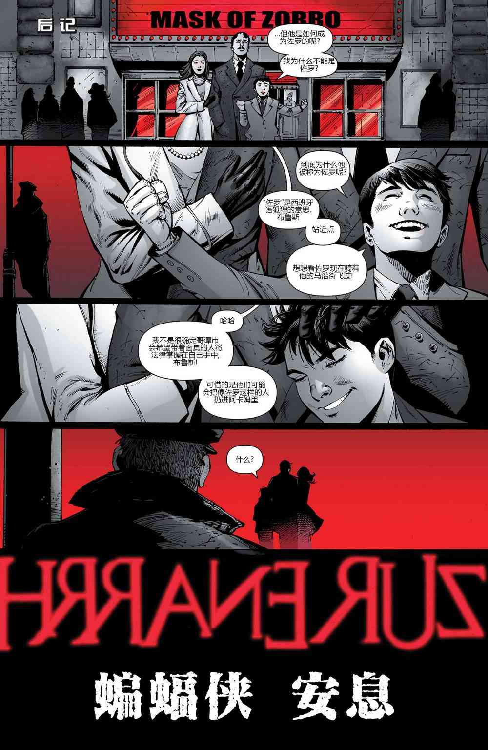 【蝙蝠侠】漫画-（第681卷）章节漫画下拉式图片-32.jpg